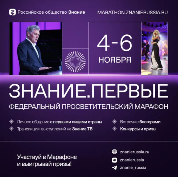 Афиша "Знание. Первые.".